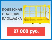 Подвесная стальная площадка Фото: подвесная стальная площадка